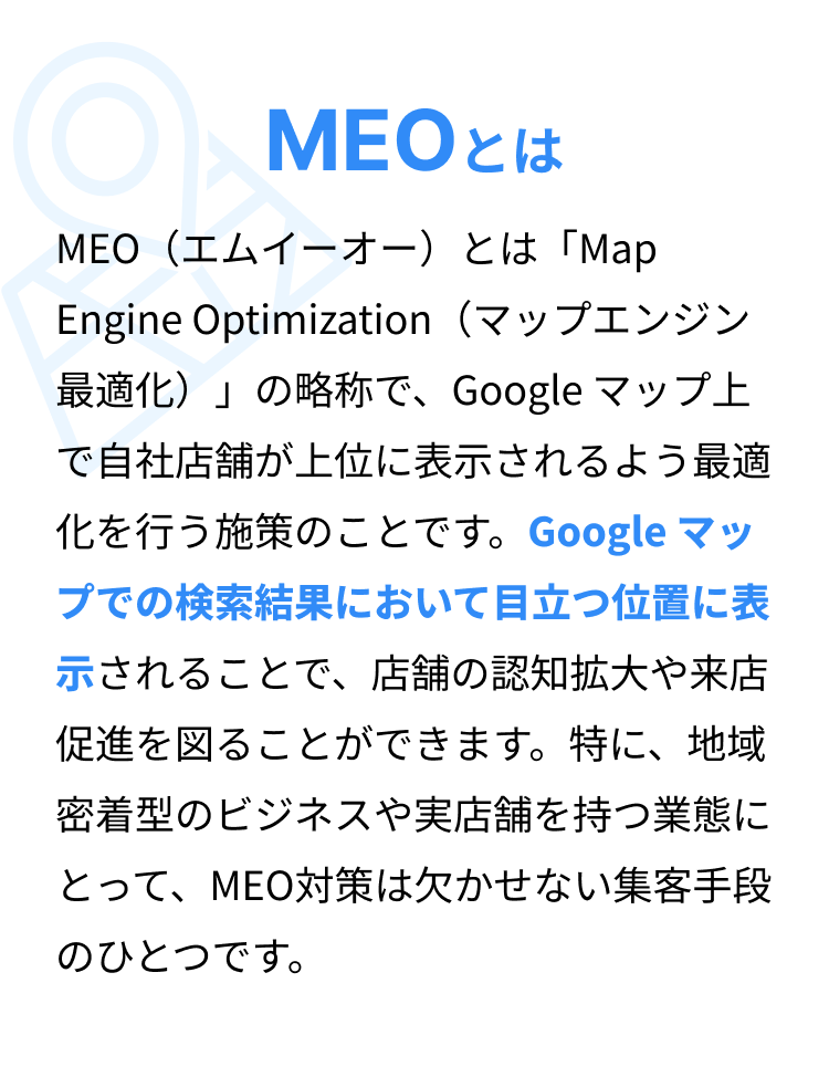 MEOとは